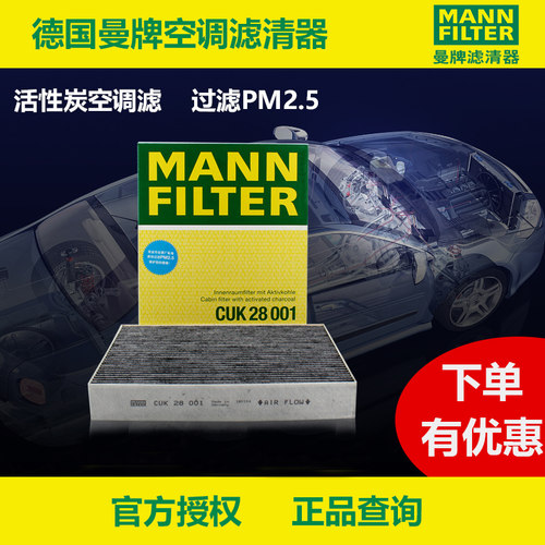 曼牌新蒙迪欧国产锐界空调滤芯