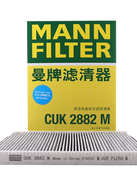 曼牌CUK2882M适配大众宝来 08-18款/19-20款 传奇版蔚领空调滤芯