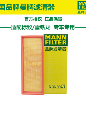 曼牌C36007/1适配标致408 508 3008 4008 5008雪铁龙C5空气滤芯格