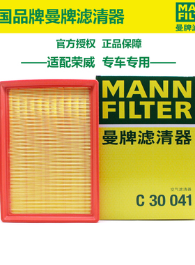 曼牌C30041适配荣威iMAX8荣威RX9 2.0T空滤空气滤芯格滤清器正品