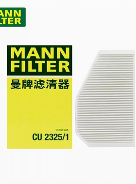 曼牌CU2325/1适配奥迪A6L C6 05-11款外置空调滤芯滤清器正品旗舰