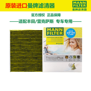 曼牌空调滤芯格FP22032适配八代凯美瑞卡罗拉亚洲龙雷凌RAV4荣放
