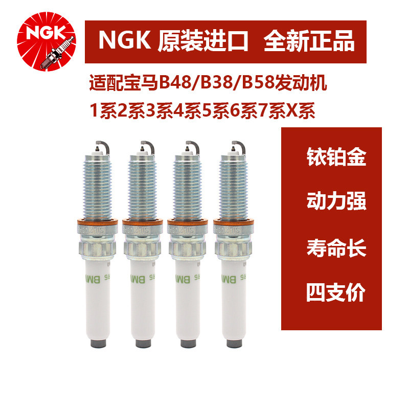 ngk铱铂金火花塞94201宝马b48 320 325 330 528 525 530 730 x3x4