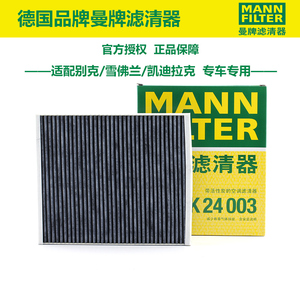 凯迪拉克XT5 XT6 XT4 ATSL新君越君威昂科威朗空调滤芯格清器曼牌