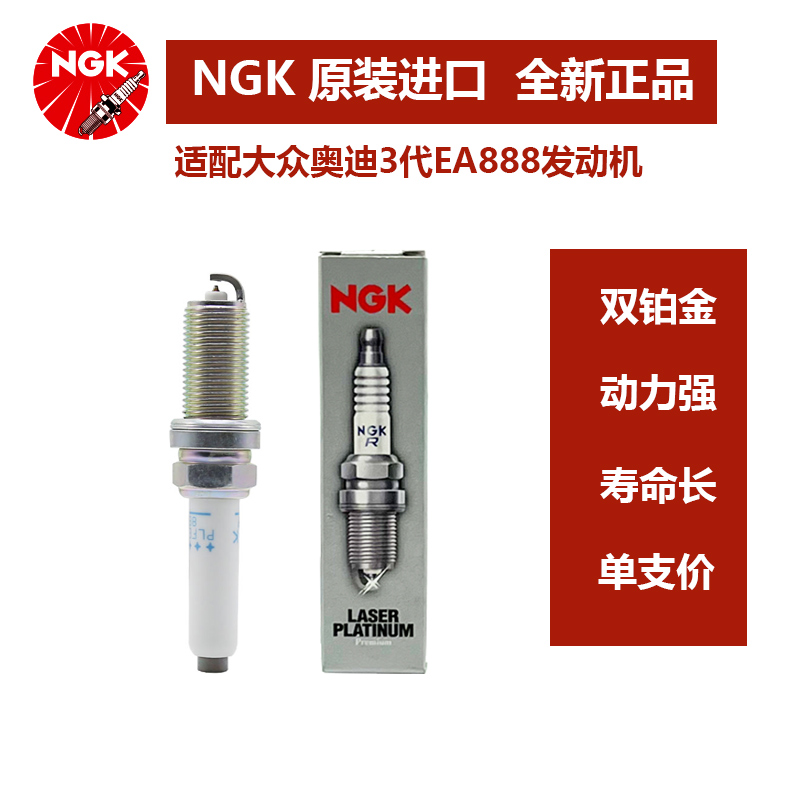 NGK火花塞3代EA888奥迪Q5迈腾A4L蔚揽A6L途昂MACAN帕萨特速派途观 汽车零部件/养护/美容/维保 火花塞 原图主图