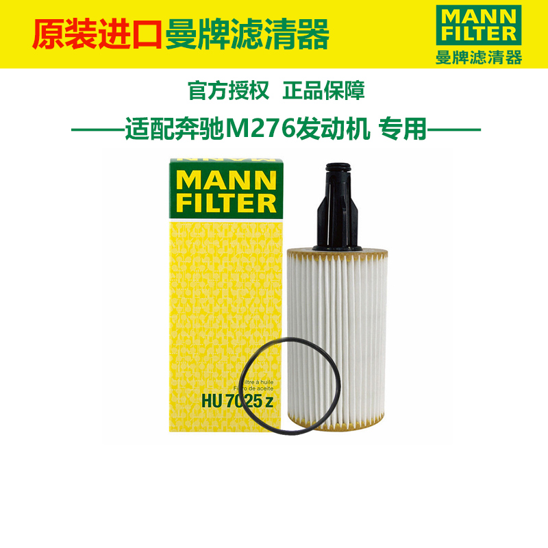 奔驰M276发动机机油滤曼牌