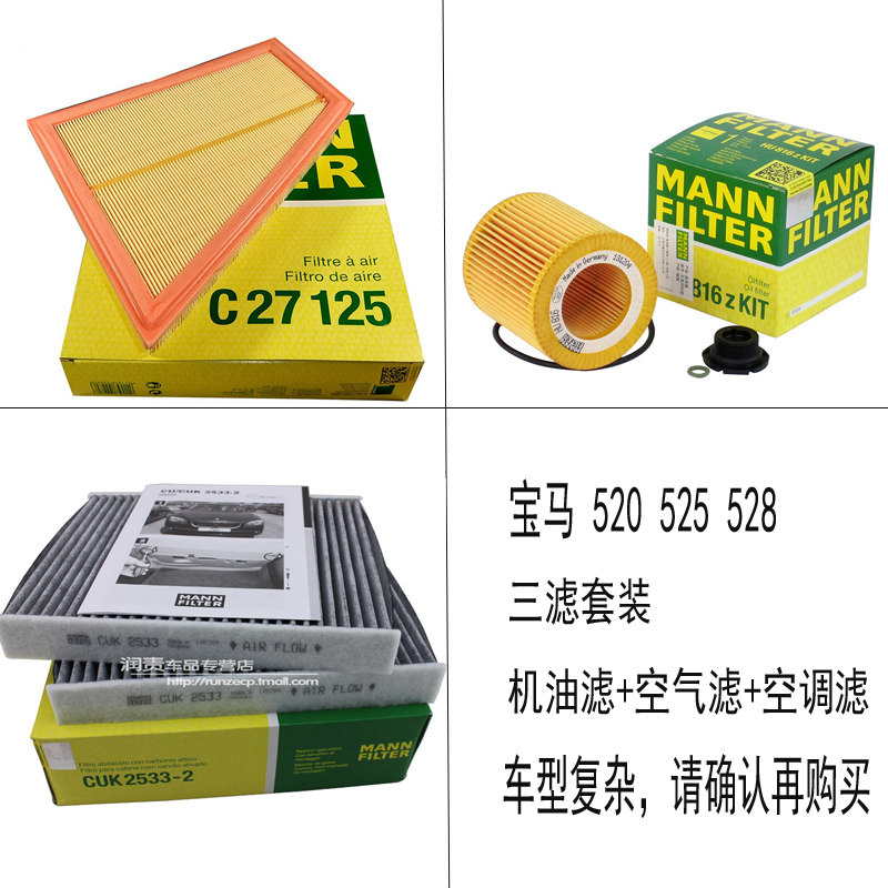 三滤曼牌530宝马F18 52三滤套装