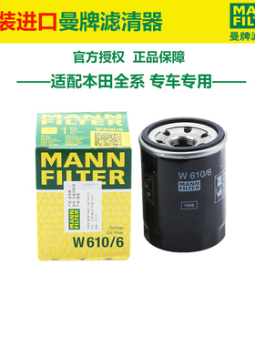 讴歌CDX ILX MDX RDX RL RLX TL TLX ZDX机滤曼牌机油滤芯格清器