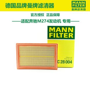 曼牌C28004适配奔驰C级E级GLC级空滤200 260 300空滤空气滤芯M274