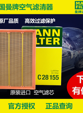 适配路虎神行者2 2.2L 3.2L 空滤空气格 空气滤芯清器 曼牌C28155
