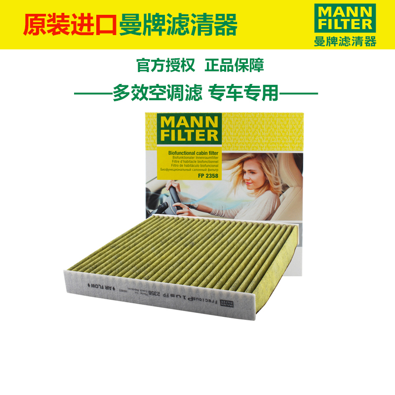 本田讴歌多效空调滤曼牌
