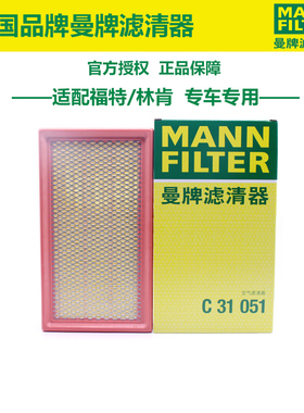 曼牌C31051适配福特进口锐界探险者林肯飞行家空滤空气滤芯格清器