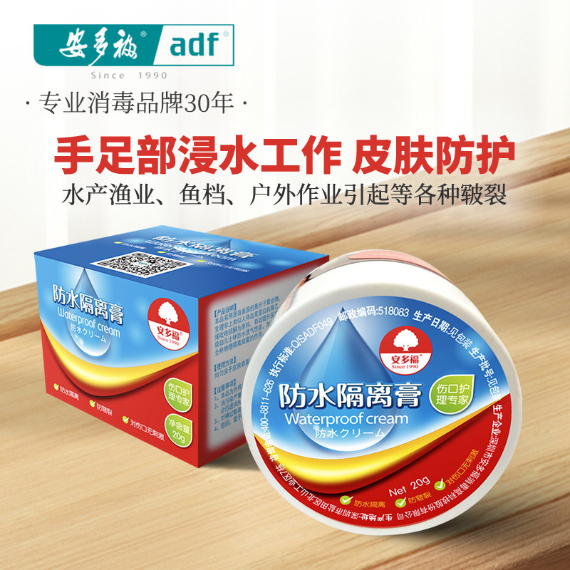 安多福防水隔离膏20g 冻伤皮肤皲裂隔离呵护无感不刺痛防红肿痛