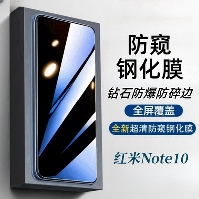 适用红米Note10防窥4G钢化膜高清蓝光护眼全屏玻璃防爆摔贴膜