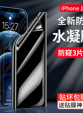 苹果17promax防窥水凝膜iPhone16/15/14/13手机膜12mini防窥膜ip11/xr全屏覆盖xs/7p/8/plus防指纹6S17porAir