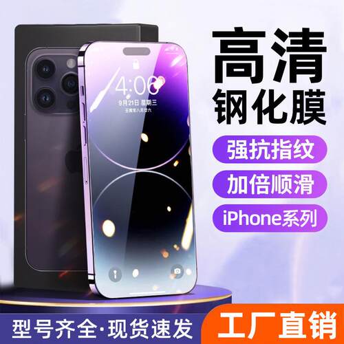 适用iPhone17保护膜16苹果13/14pro全屏高清xsmax防爆钢化膜