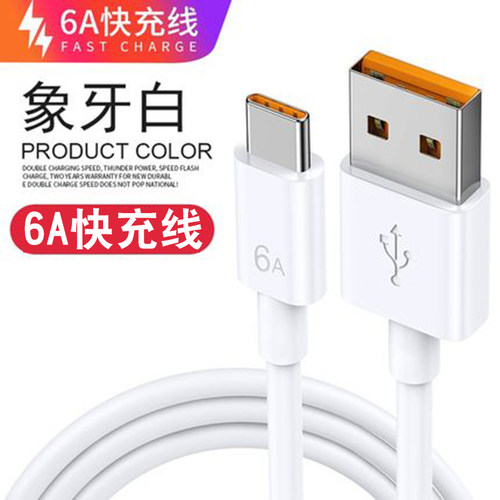 华为荣耀120W超级快充Type-c线