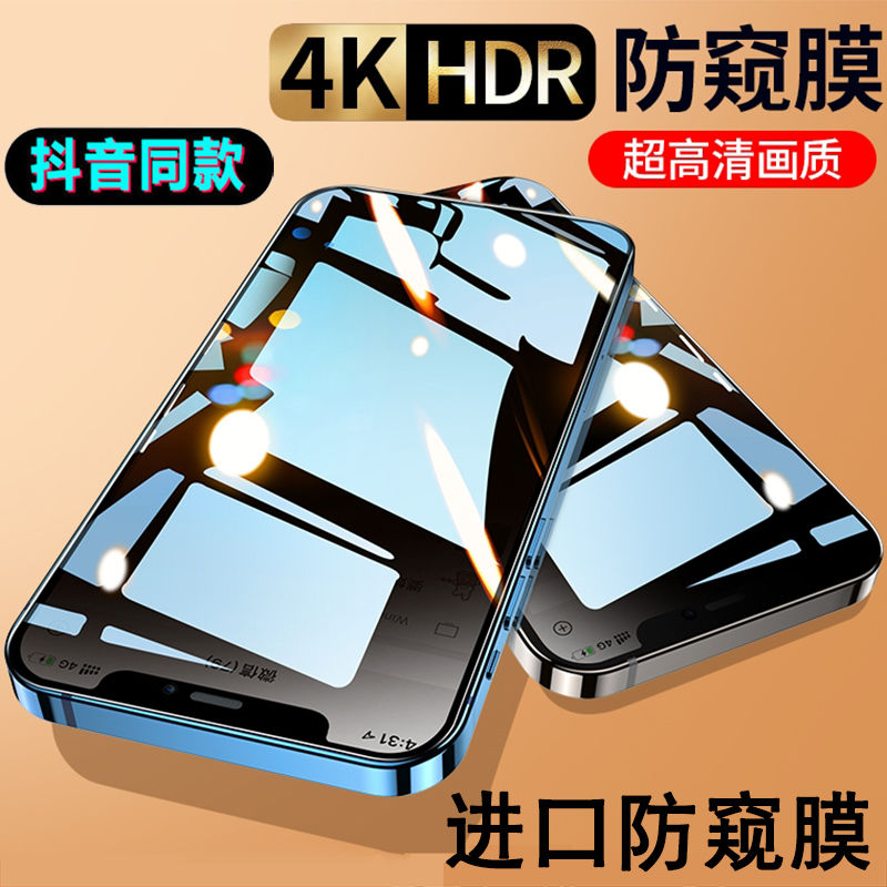 苹果13/11防窥钢化膜iPhone12防窥膜13Pro气囊ProMax手机X全屏xr/xs抗摔XsMax防偷窥8plus6/7p挡窥6s十一mini