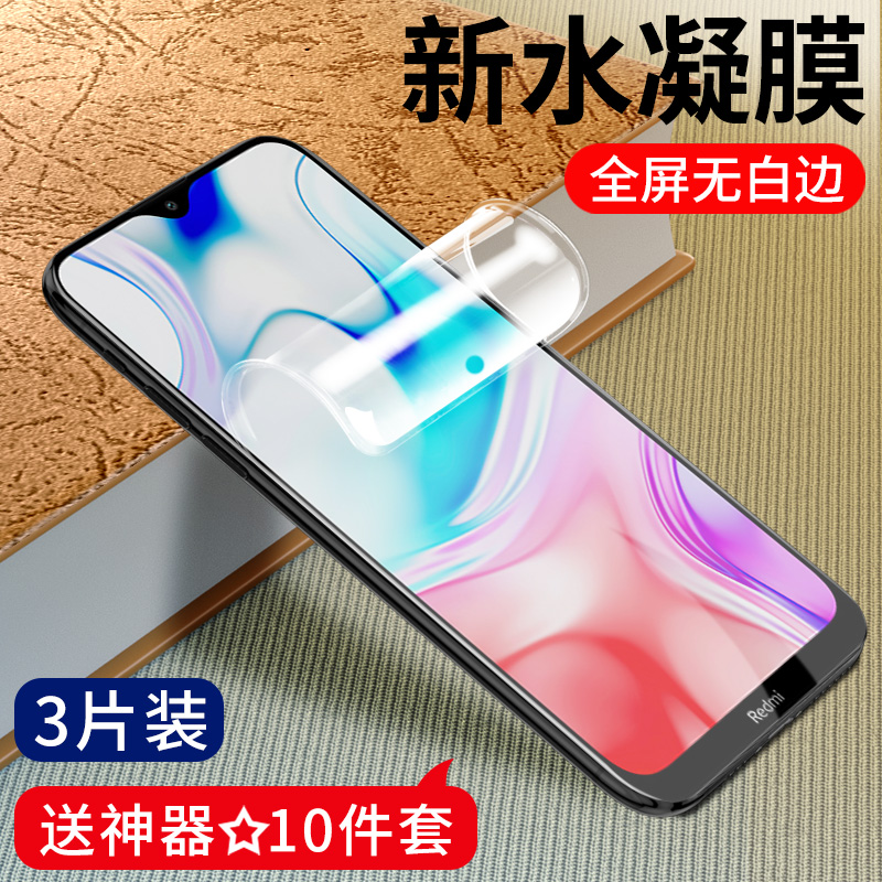 红米8a钢化膜小米红米6pro水凝膜6/6a全屏覆盖redmi8a手机贴膜护眼蓝光防爆防摔无白边防摔六/八A全包边保护 3C数码配件 手机贴膜 原图主图