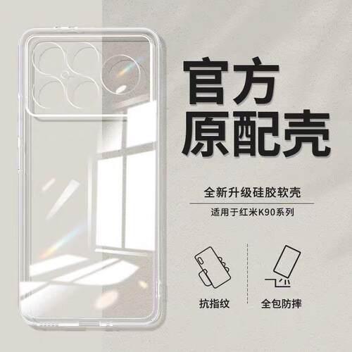 适用红米K90promax壳k90promax冠军版保护套软硅胶超薄透明壳