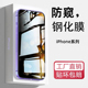 15防偷窥钢化膜iPhone13 14ProMax手机膜12 11Pro全屏覆盖6s 苹果16 8plus贴膜mini护眼抗蓝光Xr防爆抗摔s