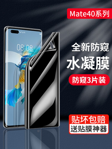 适用于华为mate80pro防窥