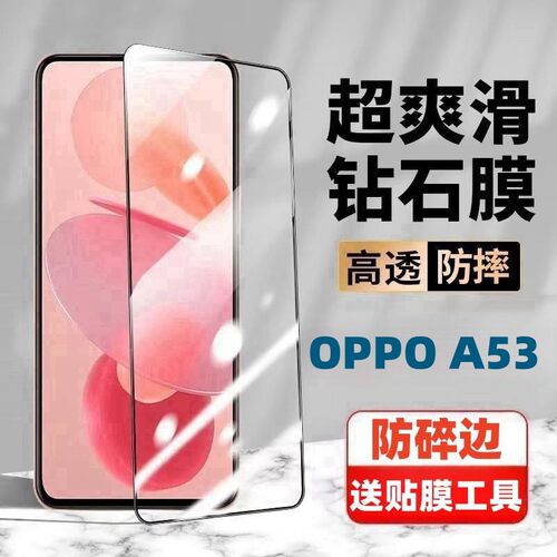 适用OPPOA53钢化膜全屏高清抗蓝光护眼钻石黑边防爆防摔贴膜