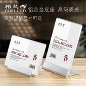 柏兰帝AL7 B铝合金亚克力台卡架价格牌价签牌台牌桌牌商品标价牌