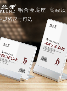 柏兰帝AL7-B铝合金亚克力台卡架价格牌价签牌台牌桌牌商品标价牌