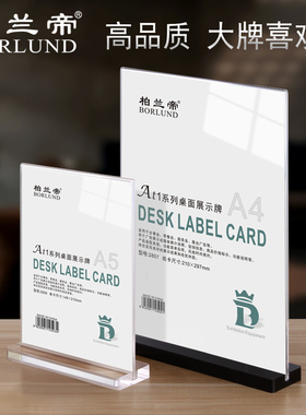 柏兰帝亚克力A4透明台卡A5黑色台牌A6台签展示牌标签价牌立牌台牌