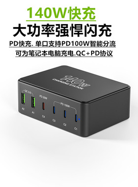 140W大功率PD100WPD65W充笔记电脑USBQC3.0/9V12V2A超级快充5V4.5A 4.5V5A多口手机平板电脑充电器充电头