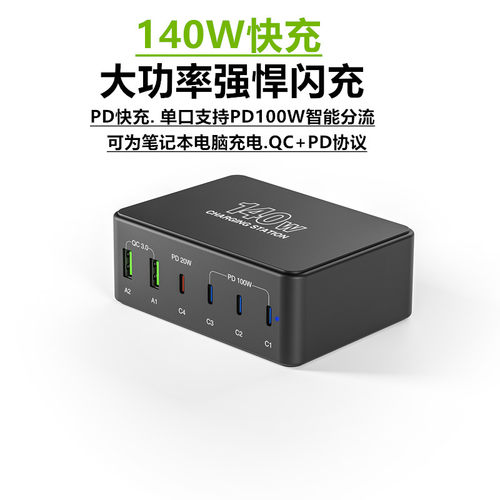 140W大功率PD100WPD65W充笔记电脑USBQC3.0/9V12V2A超级快充5V4.5A 4.5V5A多口手机平板电脑充电器充电头