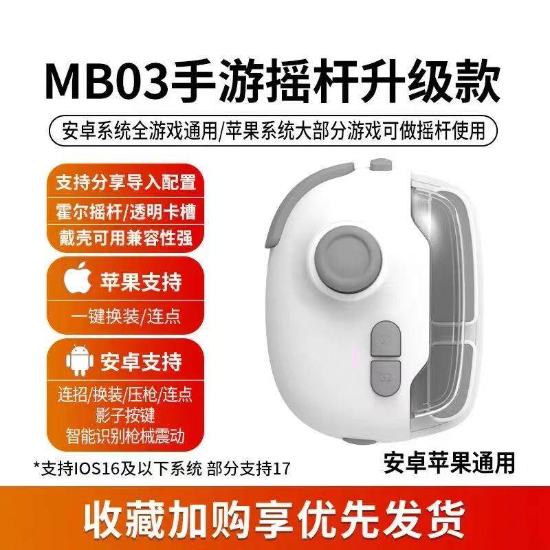 神技5代pro游戏摇杆蓝牙dnf手柄王荣耀一键清包连招换装吃鸡压枪
