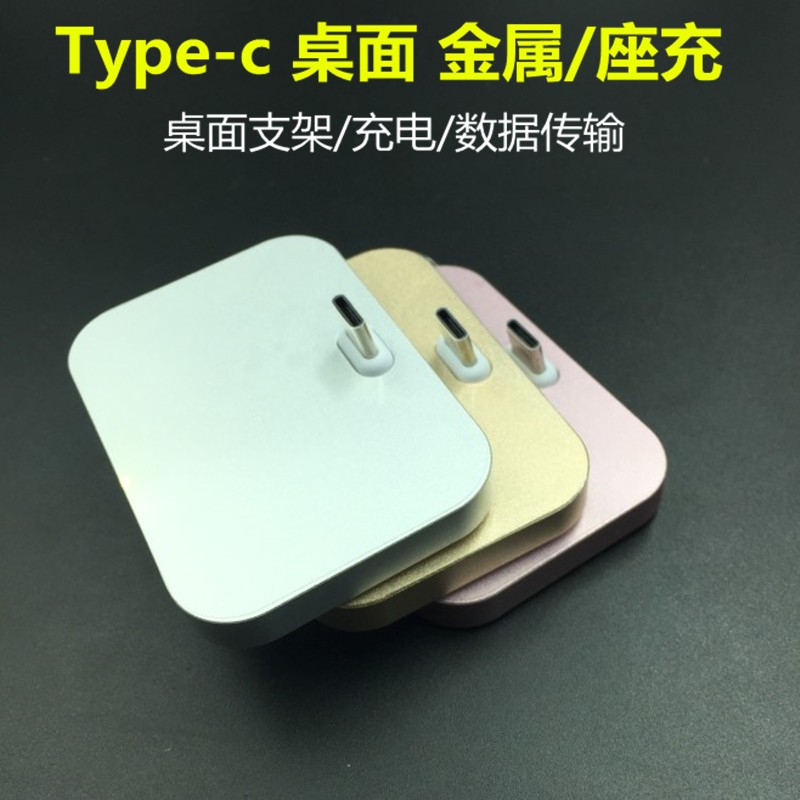 适用于Type-C手机充电桌面安卓底座三星座充oppo小米9华为充电器