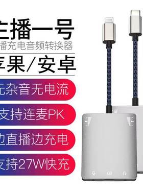 直播声卡转换器适用苹果安卓华为