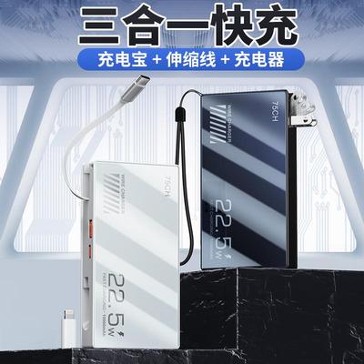 移动电源自带伸缩快充线