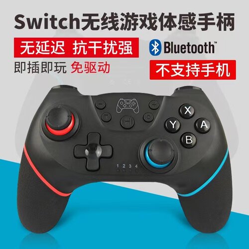 Switch手柄带一键唤醒/陀螺仪任天堂配件无线蓝牙游戏手柄NS手柄