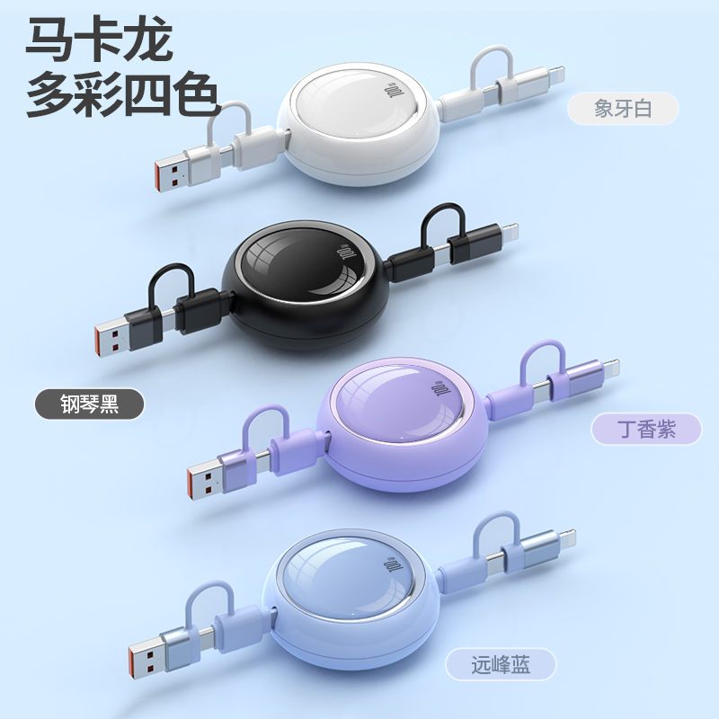 马卡龙多彩四色伸缩数据线USB-A快充便携伸缩四合一快适用超级华为快充二拖二typec充线苹果15充电数据线