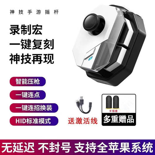 幻影神技手柄手游摇杆自动压枪走位连点吃鸡神器外设王者换装游灵