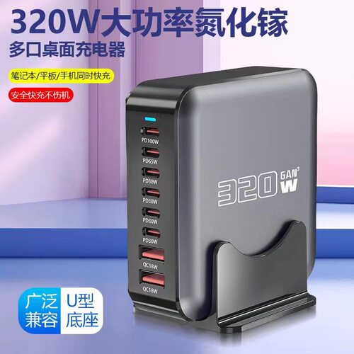 320W 240W 200W 笔记本无人机手机充电器PD多口快充氮化镓充电器多口PD快充手机适用苹果华为超级快充笔记本