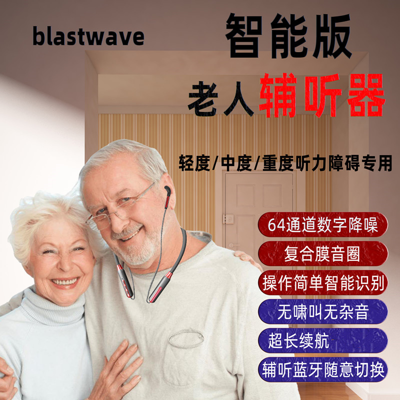 助听蓝牙耳机二合一老人耳聋耳背重度专用挂脖式辅听器64通道耳机