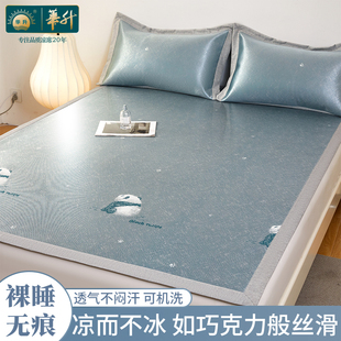 华升熊猫冰丝凉席夏季凉席2026新款家用可机洗学生宿舍床垫可折叠