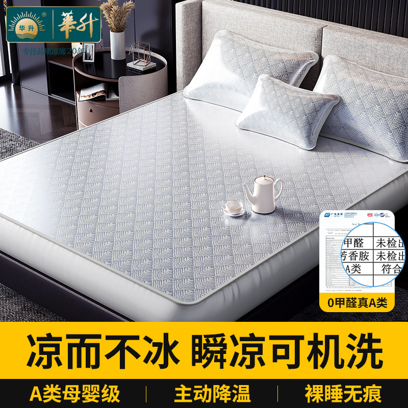华升冰丝凉席2026新款夏季学生宿舍软席子超凉感可机洗折叠床笠款