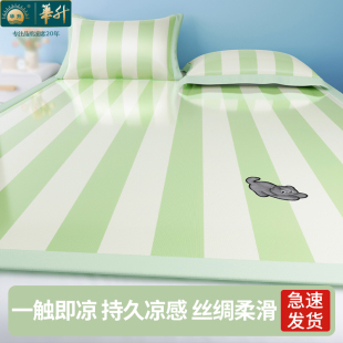 华升冰丝凉席A类母婴抑菌水洗折叠儿童凉感席子夏天学生空调软席