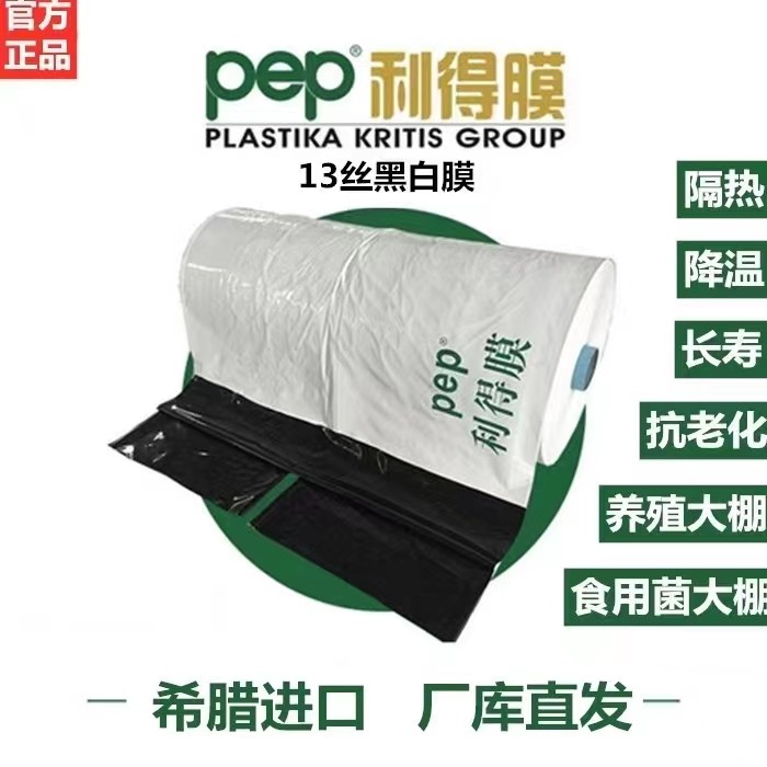 pep利得膜黑白膜鸡鸭大棚养殖抗老化隔热降温遮阳反光食用菌进口,农机/农具/农膜,农用薄膜,淘宝优惠券,粉丝福利购,淘宝优惠卷