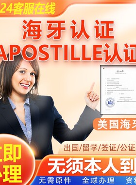 美国海牙认证公证没犯罪驾照学历成绩单结婚出生亲属关系翻译公证