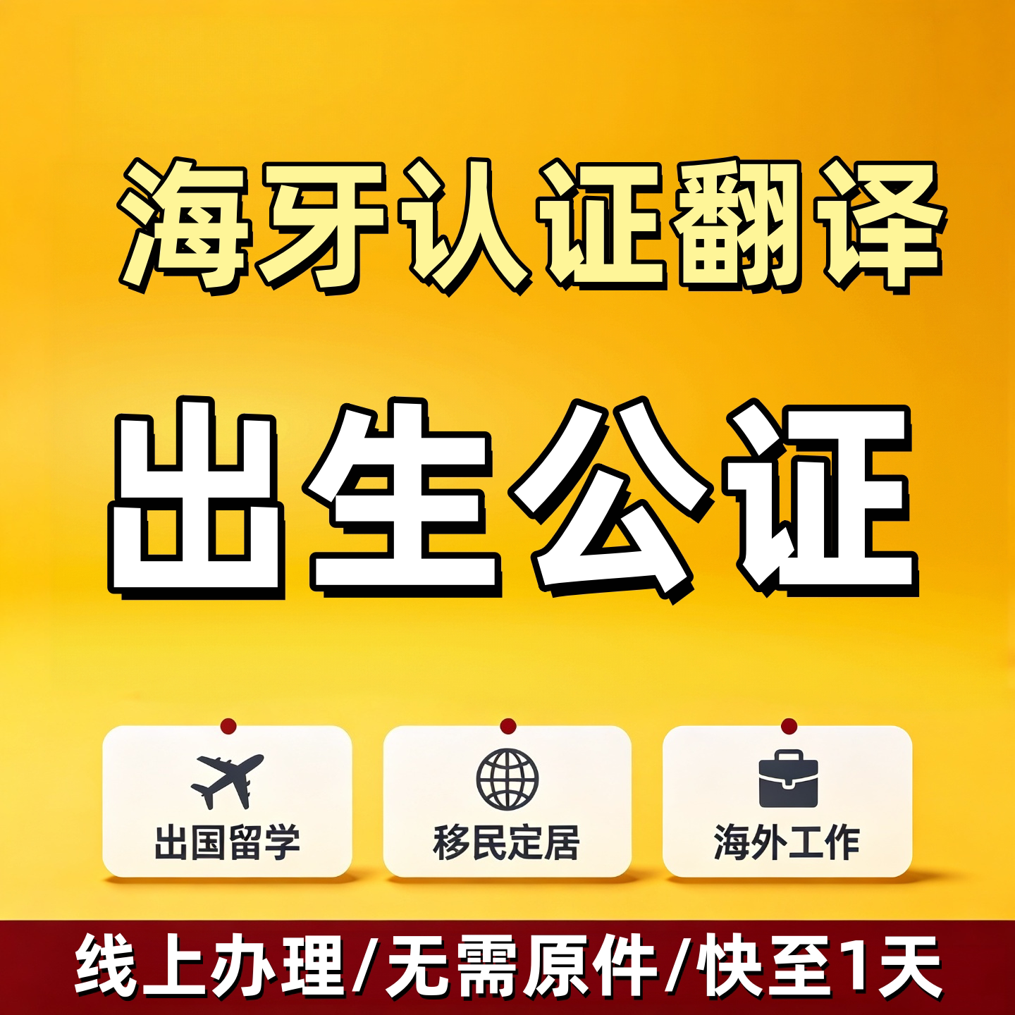 出生公证海牙认证亲属关系户口本留学历位成绩驾照公证认证翻译件图片
