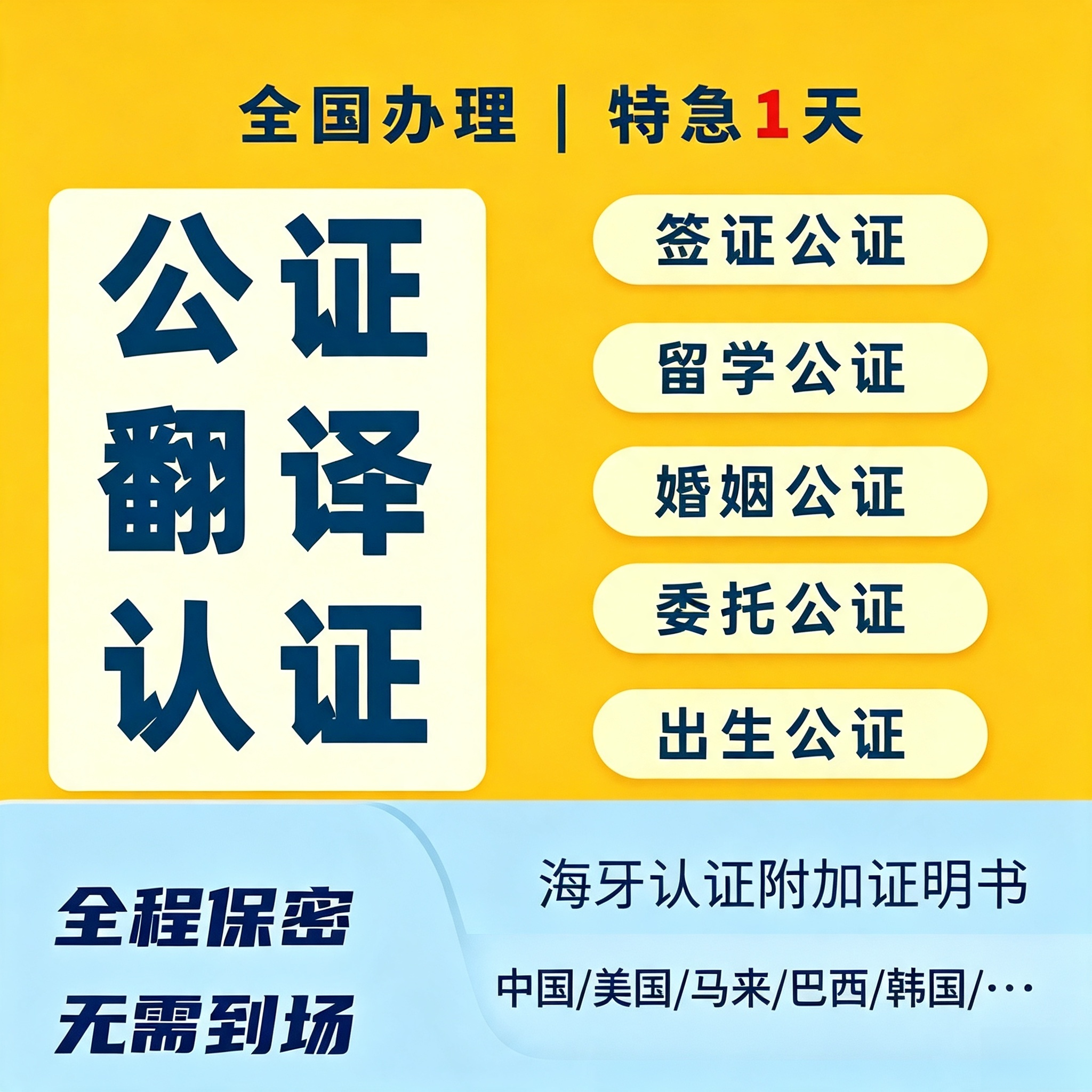 海牙认证亲属关系留学翻译公证认证出生驾照学历成绩单结婚证公证
