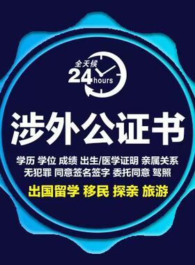 俄罗斯海牙无罪犯记录学历成绩单海牙公证认证专人办理安全快捷
