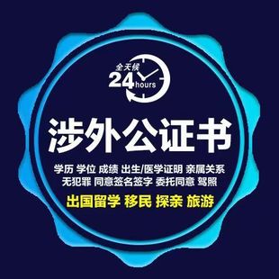 俄罗斯海牙无罪犯记录学历成绩单海牙公证认证专人办理安全快捷